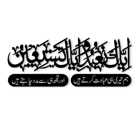 Islamic Calligraphy Wall Art 16x24 Laminated Decor